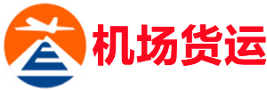 大兴安岭空运昆明机场
