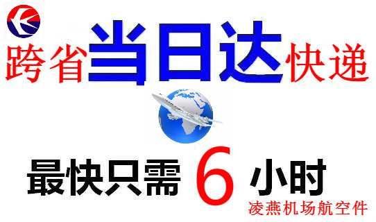 大兴安岭空运青岛烟台威海